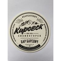 Подставка под пиво "Бар Баревич" /Россия/ No 4