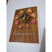 Открытка 1979г. Двойная, чистая.