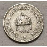 Венгрия 10 филлеров, 1915 Медь-Никель-Цинк /не магнетик/ (2-13-182)