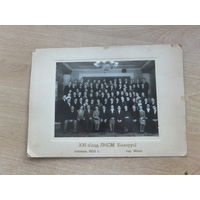 Фото ХХI з"езд ЛКСМБ Мiнск  1959 г