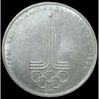 1 рубль 1977 года Олимпиада-80 - Эмблема олимпийских игр. UNC