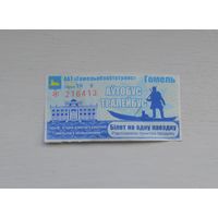 Проездной билет. Гомель.