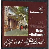 Из истории СССР: Hotel National. Отель Националь г.Москва Буклет