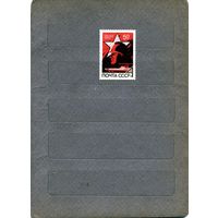 СССР, 1968,  50 лет пожарной охране,   серия1м чист