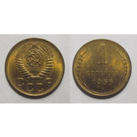 1 копейка 1955 UNC