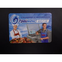 Календарик 2012 г.  Спецодежда и оборудование.