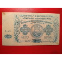 25000 рублей 1922 г. ССР Армения.