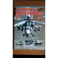 Журнал "Техника и вооружение", 2/25.