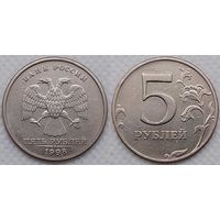 5 рублей 1998 г ммд Россия