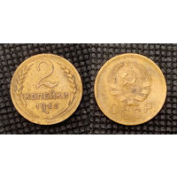 2 копейки 1936