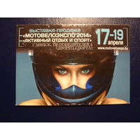 Календарик 2014 г.  Выставка-продажа Мотовелоэкспо 2014.
