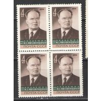 Марки СССР.1974г. Академик М.Д.Миллионщиков  (кварта)