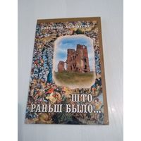 Што раньш было... /36