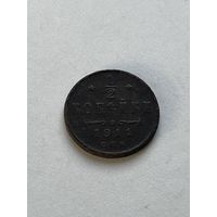 1\2 копейки 1911