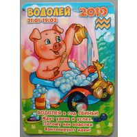 Гороскоп. Водолей. Календарик, 2019