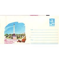 ХМК СССР 1984 16559 40-летие освобождения Белоруссии