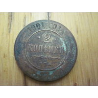 2 копейки 1901 г. с рубля!
