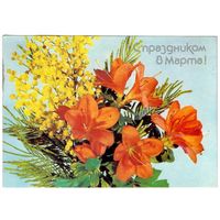 Открытка 1988 (297)