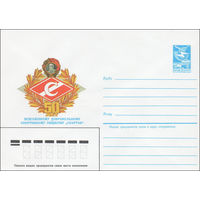 Художественный маркированный конверт СССР N 84-432 (25.09.1984) 50 лет Всесоюзному добровольному спортивному обществу "Спартак"