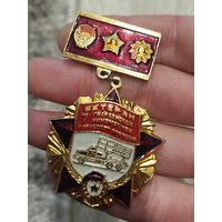 Очень редкий крупный знак,ветеран 7й миномётный Ковенской дивизии