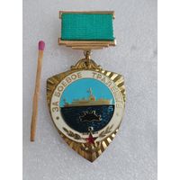 Знак. За боевое траление. тяжелый
