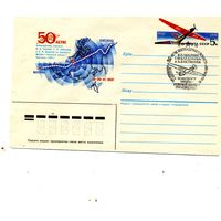 СССР, 1987, ХМК с ОРИГ. МАРКОЙ, Заг.119, 50 лет пернлета М-ва - Сев полюс, СГ ЩЕЛКОВО-3