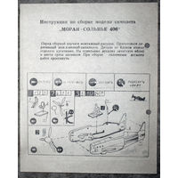 Из истории СССР: Инструкции к сборным моделям