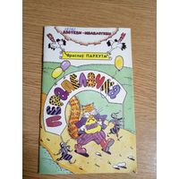 Я.Пархута"ПЕРАПЕЛАЧКА"\0