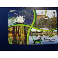 Календарик 2008 г.  ЦентрКурорт.  Нац. парк Припятский.