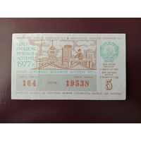 Лотерейный билет УССР 1977