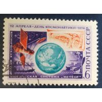 СССР 1974 день космонавтики, без клея.