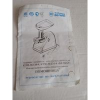 Детали от электромясорубки.Помощница. См. Фото.