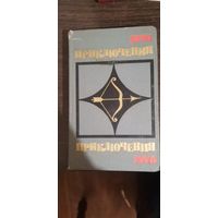 Приключения, 1976