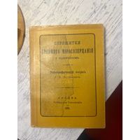 Адам Богдавнович Пережитки древнего миросозерцания у белорусов