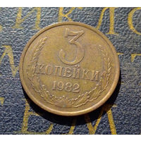 3 копейки 1982 СССР #58