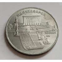 5 рублей 1990 Матенодорон