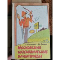 НОВАЯ, Московские математические олимпиады, 1986г