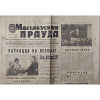 Газета Магилевская Правда на бел. языке. 5 мая 1984 г