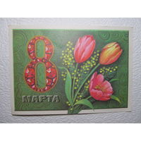 Открытка "8 Марта!",1974,Комлев,АВИА,подписана-No126