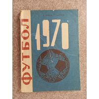 Футбол Улан Удэ 1970
