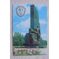 Календарик, 1985, Брянск. 40 лет Победы. Памятник "Воинам-водителям".