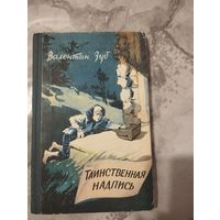 Таинственная надпись