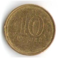 Брак 10 рублей 2016 г. ГВС Петрозаводск (не прочекан)