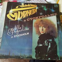 Пластинка.Алла Пугачева в Стокголме.