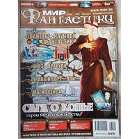 Мир Фантастики #5 (33) 2006