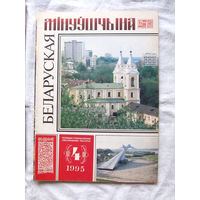 26-01 03 Журнал Беларуская мінуўшчына 4-1995