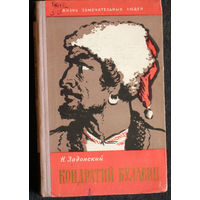 Н.Задонский Кондратий Булавин серия: Жизнь замечательных людей выпуск 287