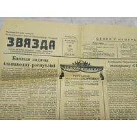 Газета"ЗВЯЗДА 1947г"\012