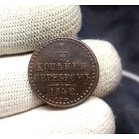 1/2 КОПЕЙКИ 1842 СПМ СМОТРИТЕ ДРУГИЕ МОИ ЛОТЫ!