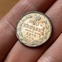 20 копеек 1873